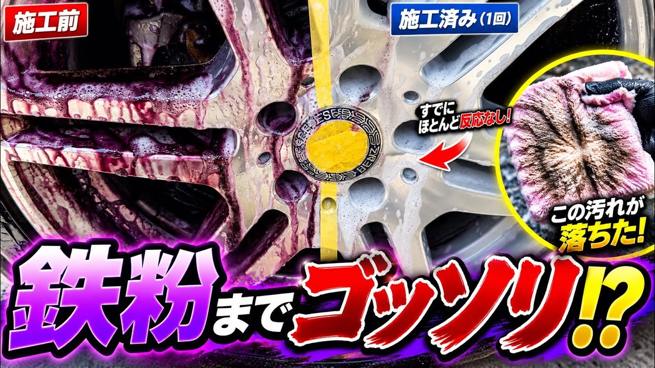 【1回でこんなに違う⁉️】トヨタモビリティパーツのホイールクリーナーを半分だけ使ってみた結果…凄かった‼️ 