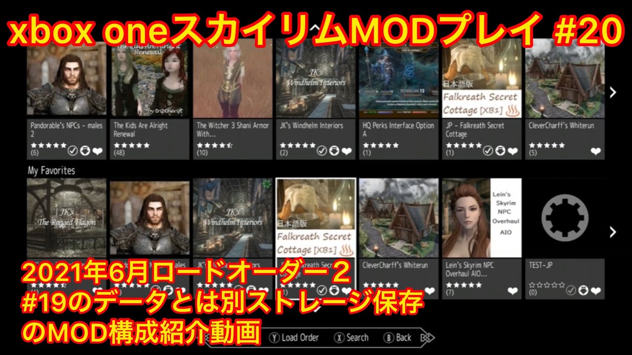 Xbox One スカイリム 北米版 Modプレイ 21年6月のロードオーダー 使用mod全紹介part2 男性主人公キャラバージョン Youtube