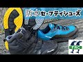 雨の日でも大丈夫！生活防水セーフティシューズ「アローマックス♯112・113」【新商品】