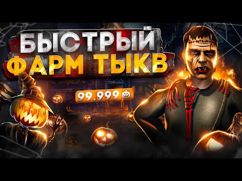 Как БЫСТРО нафармить ТЫКВЫ на хэллоуинском ивенте GTA 5 RP - хэллоуин 2023 в ГТА 5 РП