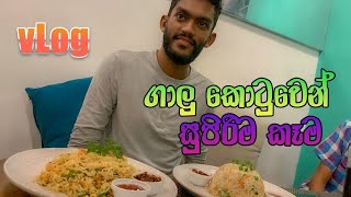 Day 022: Best Restaurant in Galle Fort - Review by Sadesh