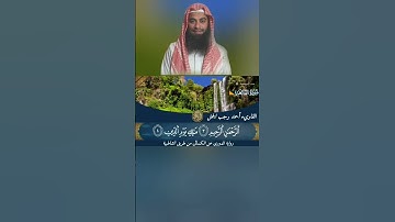 سورة الفاتحة برواية الدوري عن الكسائي #
