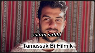 اسلام صبحي تمسك بحلمك بطيء                     - اسمعها