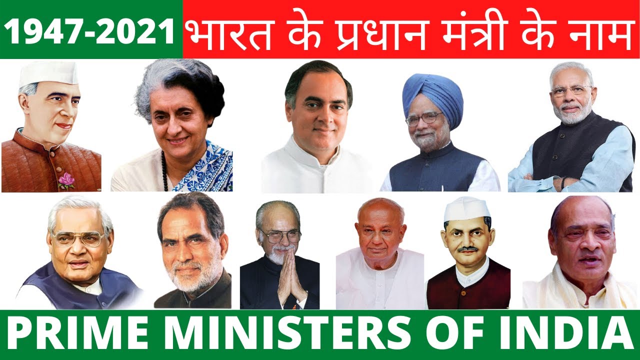 NAME OF INDIAN PRIME MINISTERS | INDIAN PRIME MINISTERS  DETAILS | भारतीय प्रधान मंत्रियों के नाम