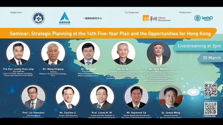 WATCH LIVE : Seminar on China's 14th five-year plan and the opportunities for Hong Kong - DayDayNews