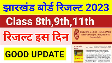 झारखंड बोर्ड 2023 : 8वीं/9वीं/11वीं रिजल्ट इस दिन आयेगा | Jac Board 8th 9th 11th Result 2023