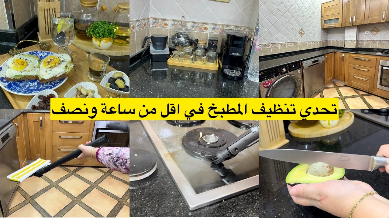 فطور صباحي صحي بيض مقلي بدون زيت تنظيف المطبخ تنظيف عميق بدون مواد التنظيف وجبة غداء سهلة 