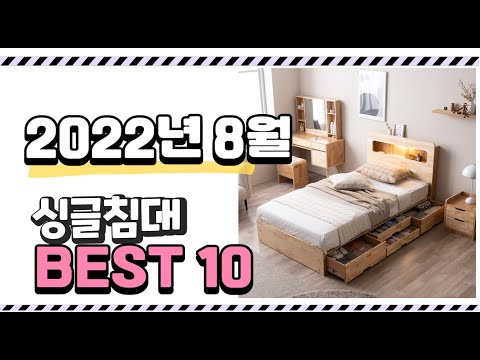 광고 이거 진짜 강추 싱글침대 상품 추천순위 top10