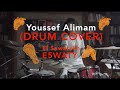 الصواريخ أخواتي-  درامز يوسف الإمام   | Youssef Alimam (Drum Cover)  Ekhwaty El Sawarekh