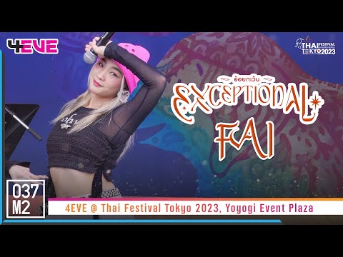 4EVE Fai - ข้อยกเว้น @ Thai Festival Tokyo 2023, Yoyogi Event Plaza [Fancam 4K 60p] 230521