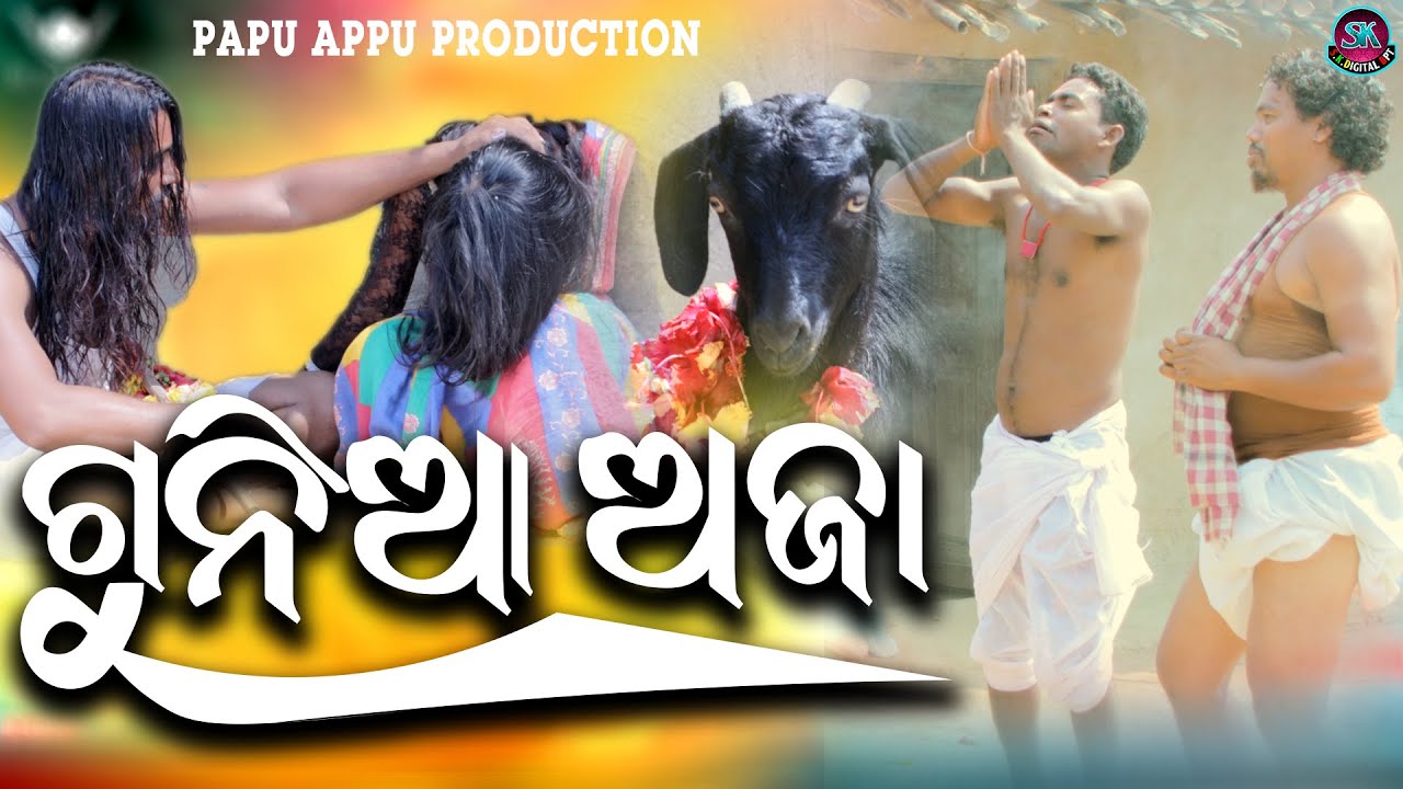 Gunia Aja Go#Mor maiji ke Duma Dharichhe#newsamblpuri Video Song 2020