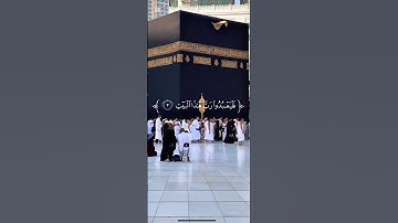 القرآن الكريم بصوت الشيخ ياسر الدوسري سورة قريش #اكسبلور