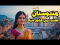 هندوستان رسم عجیب ازدواج با حیوانات mp3