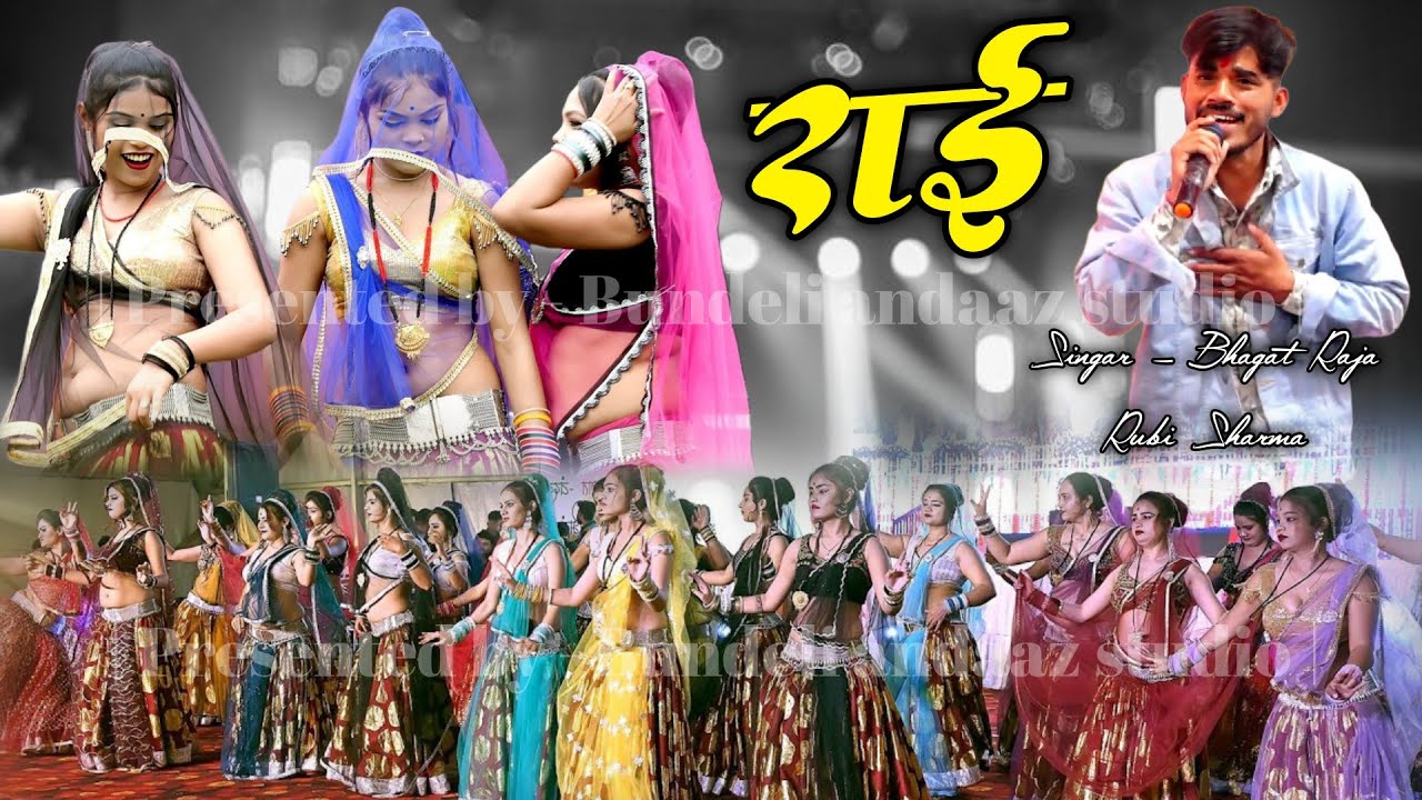 चुनरिया बेई लियाहे जिके बलम सोकिया हुईऐं | जवाबी राई | भगत राजा रूबी शर्मा #jababi_rai 