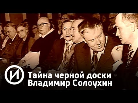 Черные доски солоухин аудиокнига слушать онлайн