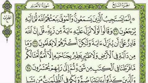 #القرآن_الكريم 6 سورة الأنعام مكتوبة بصوت القارئ الشيخ فارس عباد Fares Abbad