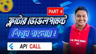 Model in Flutter | Flutter API Call Tutorial | Part 4 | Beginner to Pro | Flutter 2025