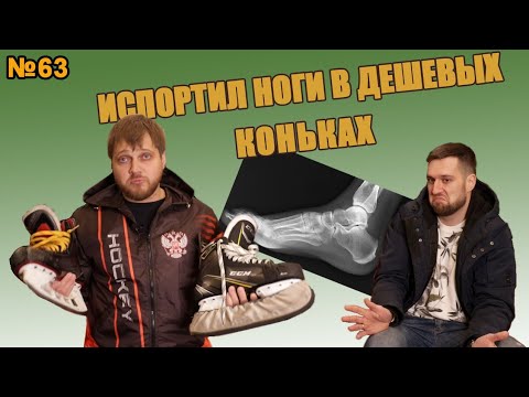 БОЛЬ НОГ В КОНЬКАХ|КАК НЕ ПОВРЕДИТЬ НОГИ