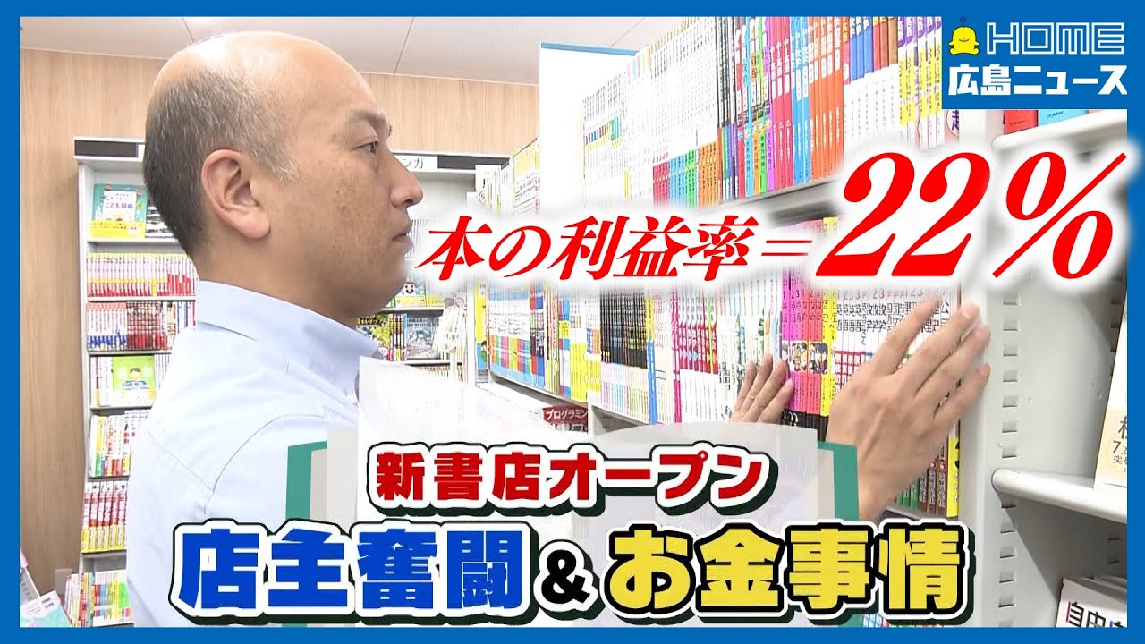 「ジャンプを1冊で利益は60円」過疎地域でも黒字化に成功した本屋に密着