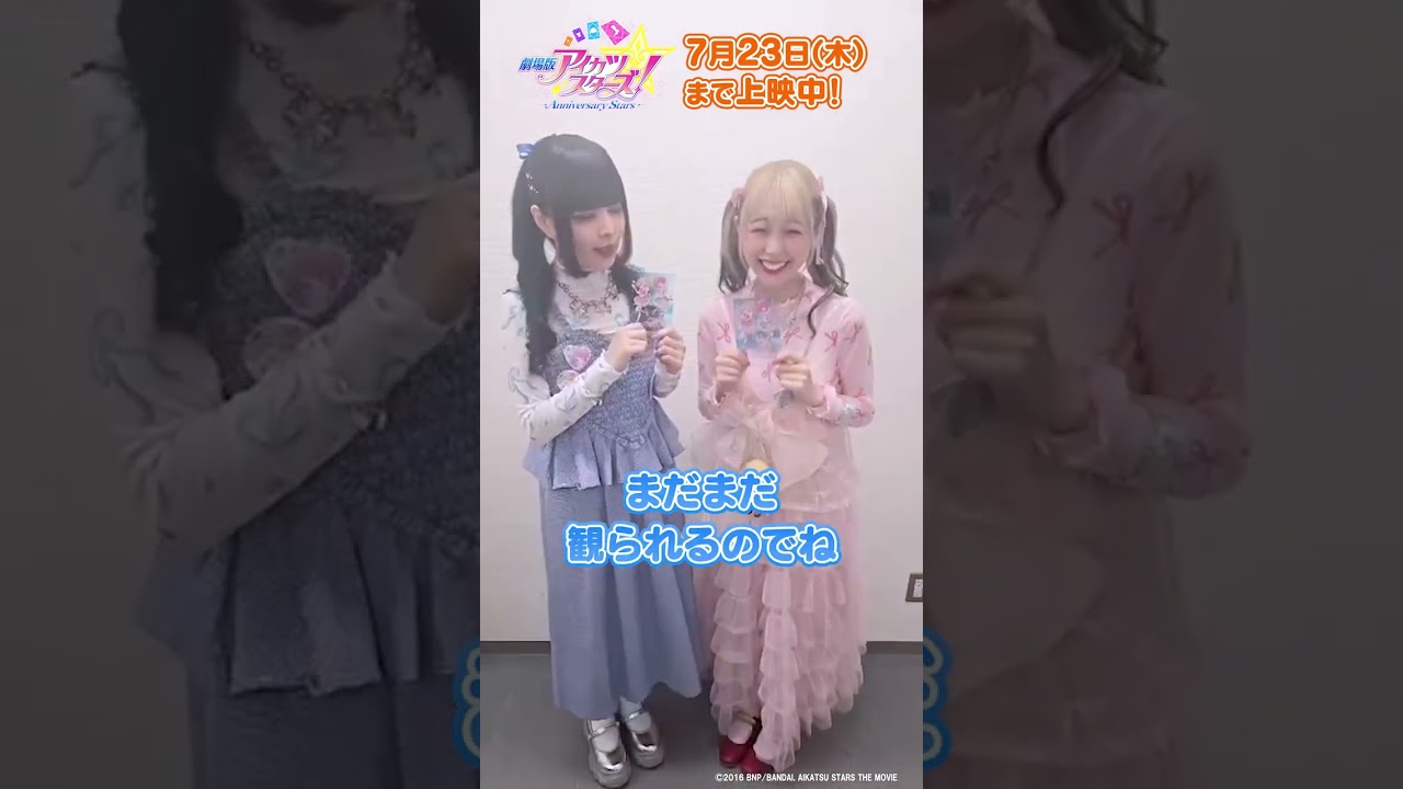 劇場版アイカツスターズ！』-Anniversary stars-】虹野ゆめ歌唱担当