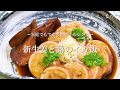 新生姜と蕗のイカ飯の作り方