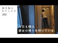 【字幕ドラマ】彼女は、僕が彼女を思うほどには、僕のことを好きではないのだと思う / 純猥談