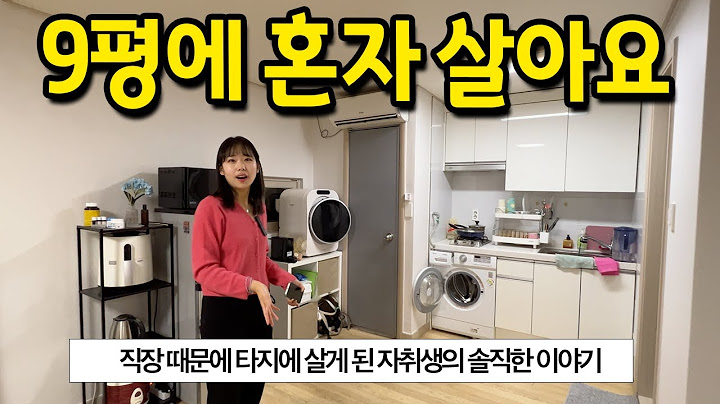 9평에 혼자 살아요 l 직장 때문에 타지에 살게 된 자취생의 솔직한 이야기 l 서울 공릉 월세