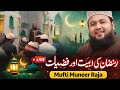 Ramzan Mubarak | Aminul Qadri Ki Dil Ko Chu Lene Wali Dua | Powerful Bayan♥️✅