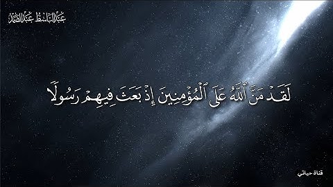 الشيخ عبد الباسط عبد الصمد  آيات تتحدث عن الرسول ﷺ  ❤️ حالات واتس اب دينيه❤️