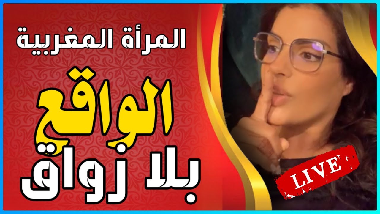 المرأة المغربية الواقع بلا زواق | مايا دبايش - femme marocaine Maya Dbaich ❤️