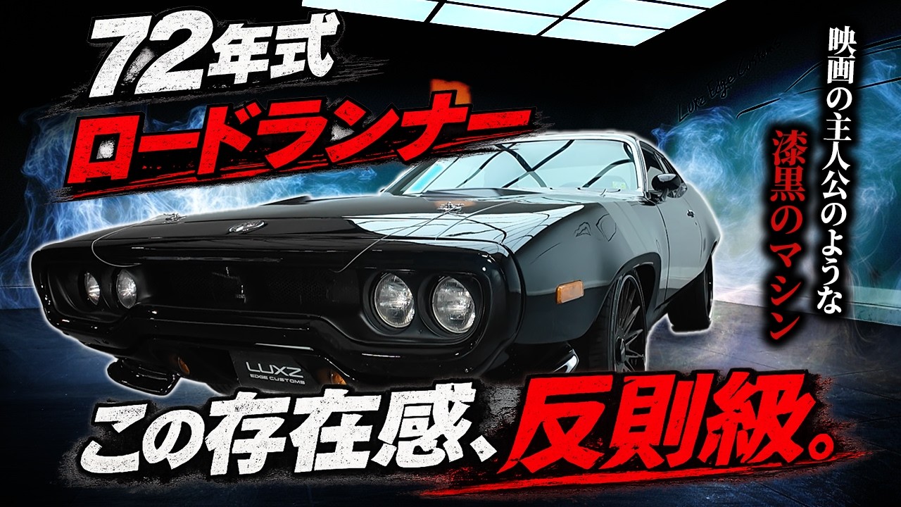 The World of Movies] A '72 Road Runner Appears in a Garage - YouTube