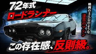 The World of Movies] A '72 Road Runner Appears in a Garage - YouTube
