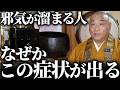 【9割が知らない】運気を下げている邪気まみれのサイン!癒しフェア2026九州 特別講演のお知らせ
