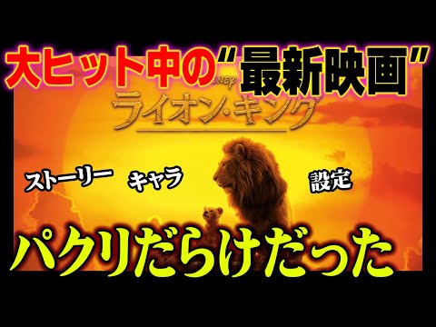 【大ヒット映画】ライオンキングはパクリ映画だった！徹底検証【都市伝説】