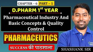 Pharmaceutics: Basic Structure, Layout etc. | D.Pharm 1st Year | Chapter-6 Part-1 #dpharmacybooks ✅📢