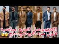 ألحقويا جماعة البلاطى الجوخ والبدل بناطيل كلاسيك قميص من المصنع من ٣٠ج٥٠ج١٠٠ج اولادى ورجالى مقاسات
