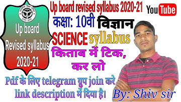 up board SCIENCE(विज्ञान) syllabus 2020-21class 10|| Up board new syllabus reduced||Science syllabus