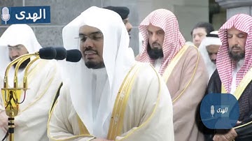 أوآخر سورة إبراهيم بأداء مؤثر جداً لا يوصف للشيخ د.ياسر الدوسري | رمضان ١٤٤٠
