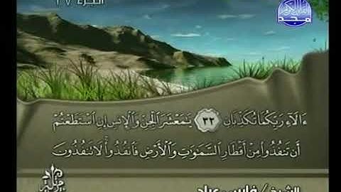 سوره الرحمن عروس القرآن أرح سمعك وطهر قلبك بآيات ربك