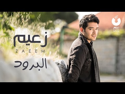     أحمد زعيم البرود