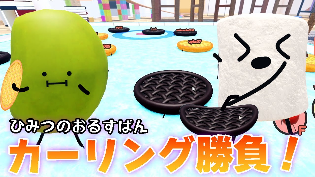 Secret Stay-at-Home Curling Showdown!! #roblox - YouTube