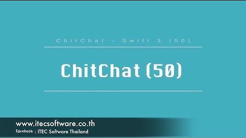 50 : สอนเขียนโปรแกรมบนระบบ iOS ด้วยภาษา Swift 3 สำหรับผู้ที่มีพื้นฐาน - Chitchat Part 50