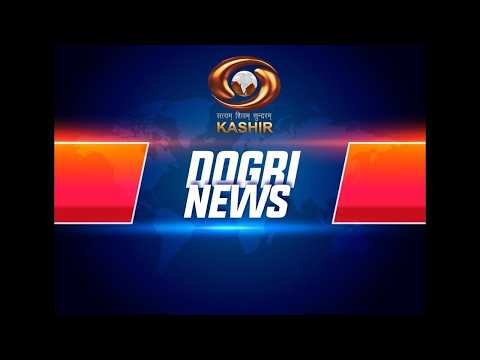 Dogri News: Watch latest News coverage on DD Kashir's News Bulletin 'Dogri News| Oct. 03 , 2026