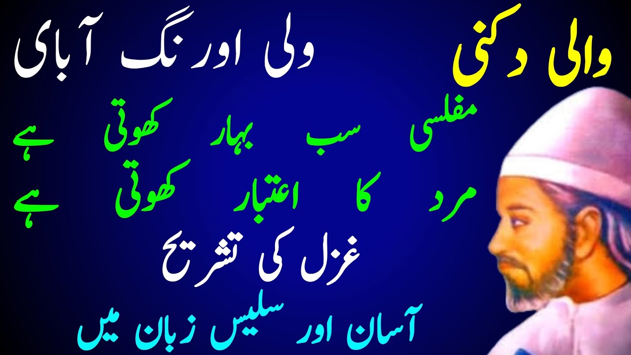 Wali Aurangabadi Ki Mashoor Ghazal