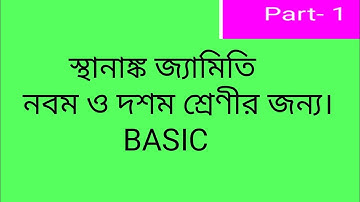 #Coordinate #Geometry#স্থানাঙ্ক জ্যামিতি Class -9 and 10( Part-1) By Maths School BD.