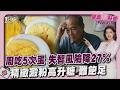「蛋」願人長久! 蛋含膽鹼助護腦 降阿茲海默機率 吃飽很快餓? 改換高纖澱粉或蛋白質20261005｜主播#王馨儀｜1700健康儀點靈 PODCAST｜TVBS新聞 @TVBSNEWS01