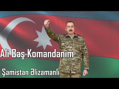 Şəmistan Əlizamanlı - Ali Baş Komandanım