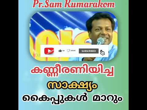 Pr.Sam Kumarakom testimony, malayalam christian message