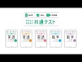 【やさしくひもとく共通テスト】シリーズPR（学研）