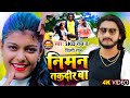  skd raj shilpi raj      niman takdir ba  bhojpuri hit song